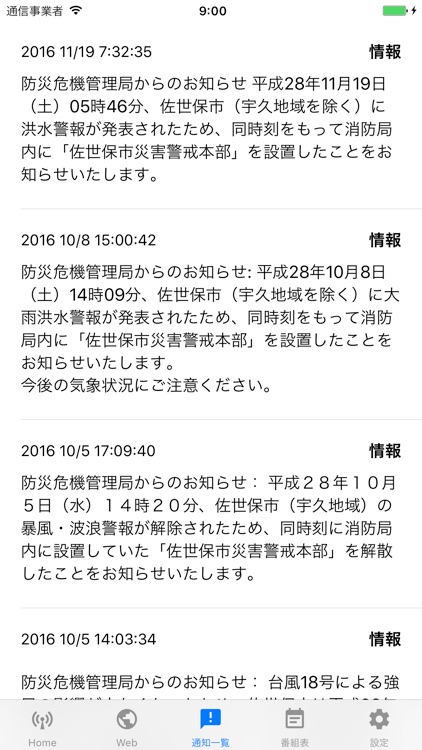 はっぴぃ！FM of using FM++