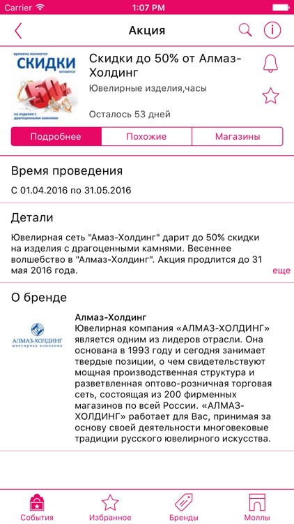 MallApp - торговые центры и скидки Саратова screenshot-3