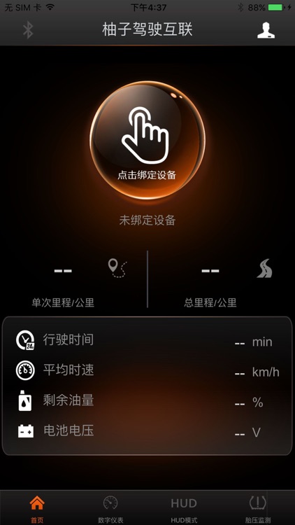 柚子驾驶互联前瞻版 screenshot-3