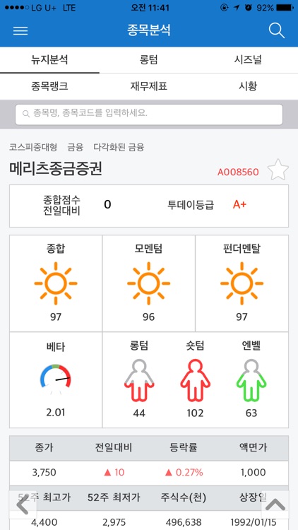뉴지스탁 - 계량적주식종목추천