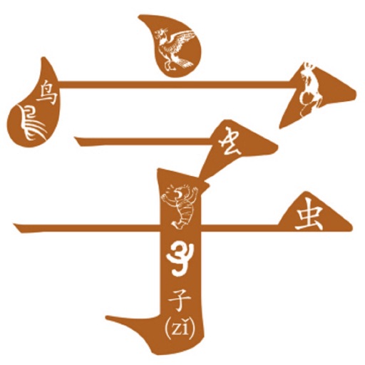 幼儿启蒙800汉字-识字拼音免费游戏 - AppWisp.com
