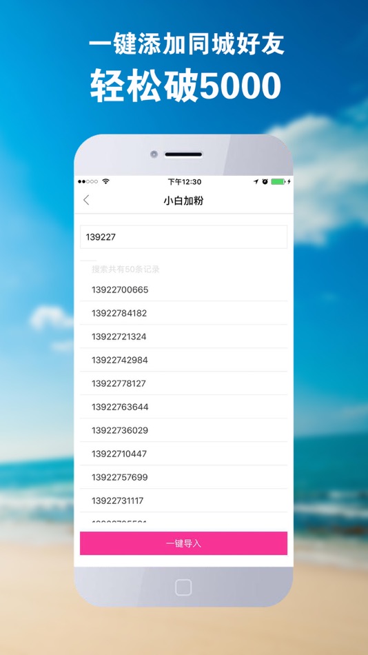 #4. 新微商加粉王 (iOS) 由: 丽水市卓尔信息科技有限公司