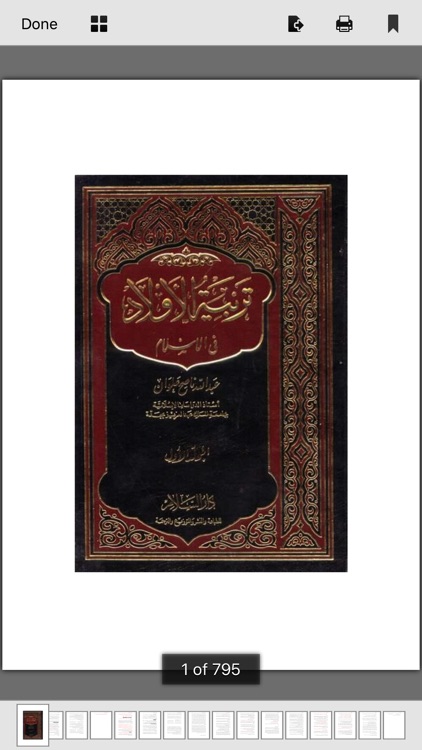 كتاب التربية