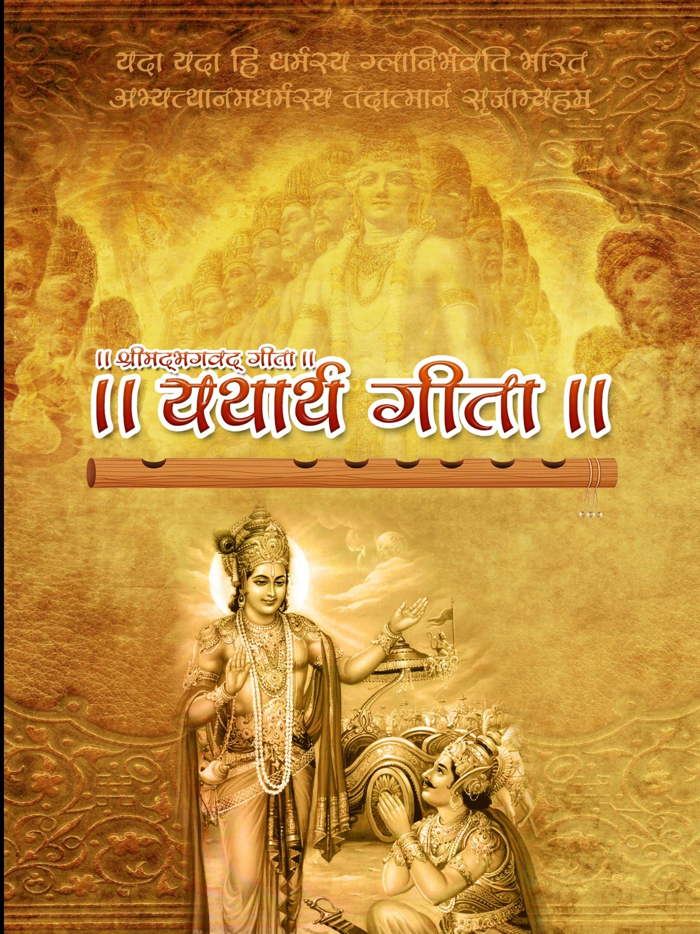 Yatharth Geeta Official