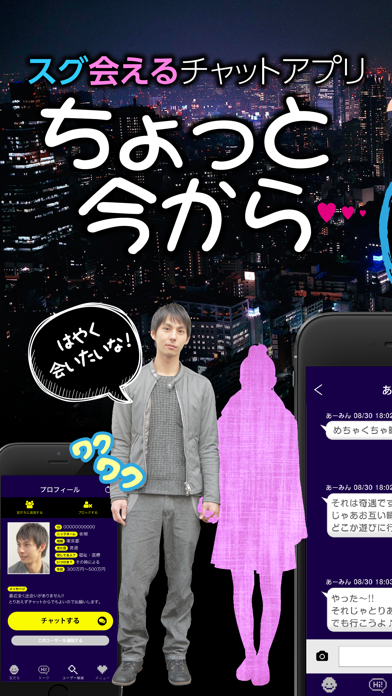 Screenshot #1 pour 出会い - 今から会える出会いのフレ探し