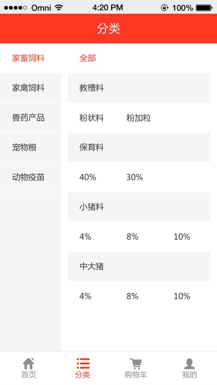 农牧通 screenshot-3