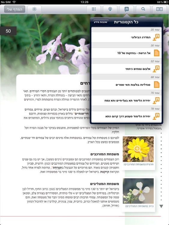 כותר-עיון screenshot-3