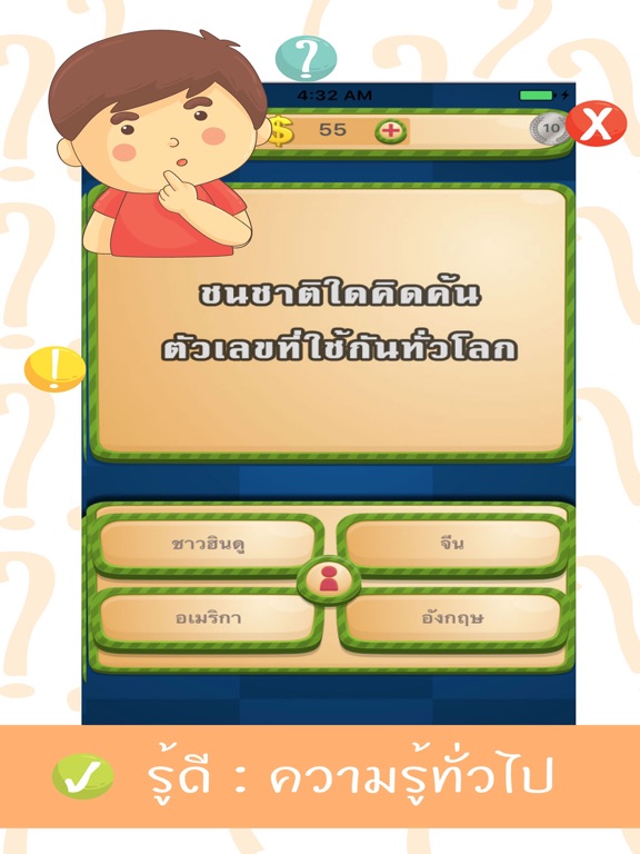 Screenshot #5 pour รู้ดี : ความรู้ทั่วไป
