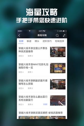 全民手游攻略 for 穿越火线 : 枪战王者 screenshot 2