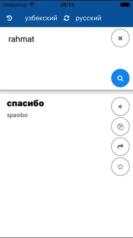 Game screenshot Узбекский Русский Переводчик hack