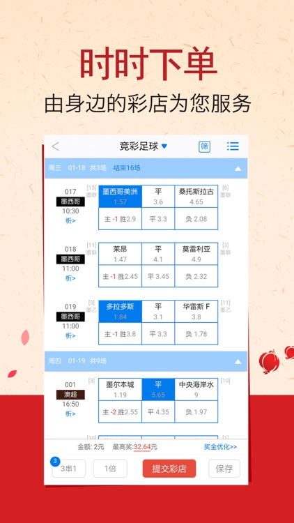 澳客彩票