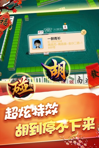 永修棋牌 screenshot 4