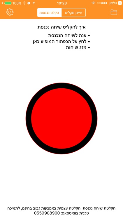 זבוב מקליט שיחות