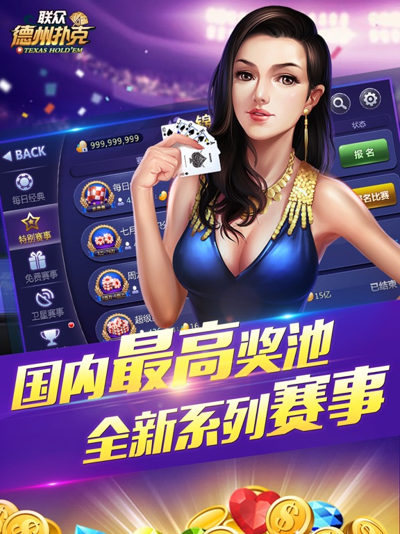 Screenshot #6 pour 联众德州扑克-打比赛来联众