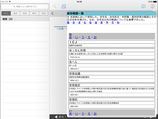 有斐閣 法律学小辞典第5版のおすすめ画像3