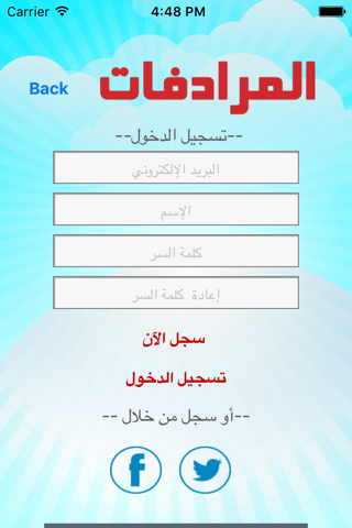 الضاد لعبة المرادفات screenshot 3