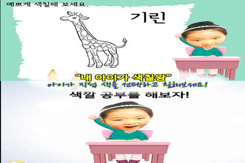 동화히어로 색칠하기편 - 유아게임 - náhled