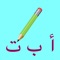 Write with me in Arabic offers tracing the Arabic letters in all forms: start , middle and end of the word for free