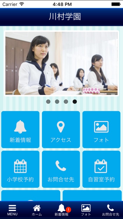 川村学園 screenshot-4