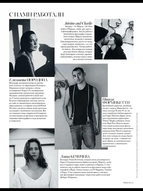 VOGUE UA