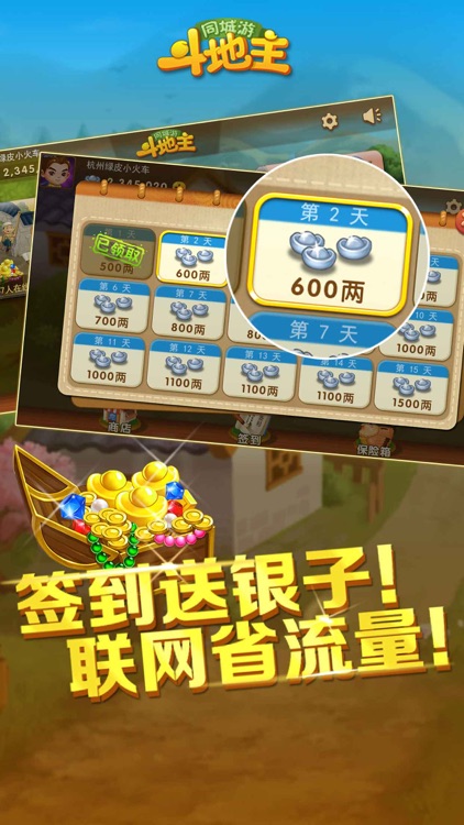 斗地主·同城游-单机联网随心玩