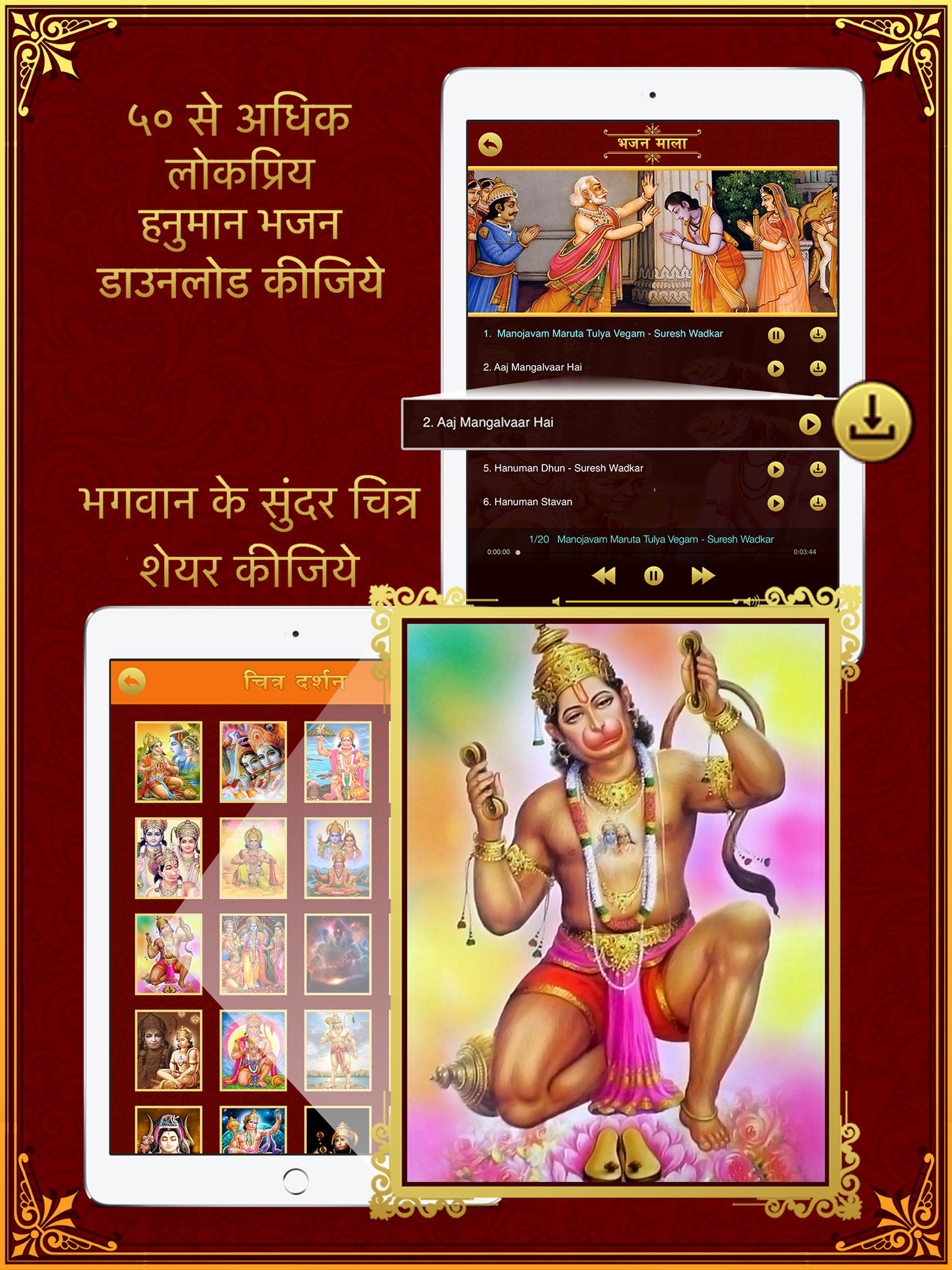 Hanuman Chalisa, Sunderkand in Hindi-Meaning