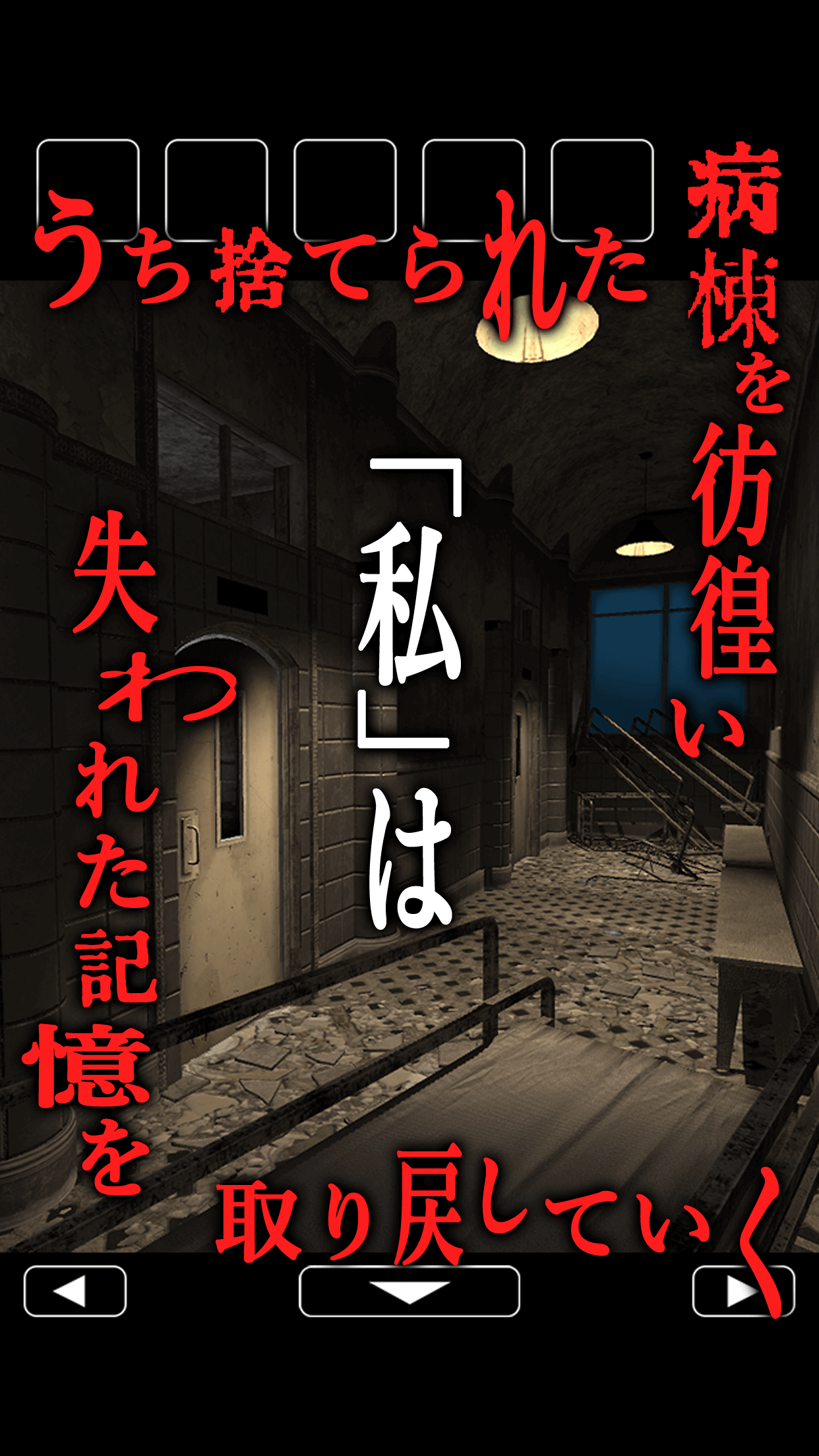 脱出ゲーム 廃病棟からの脱出 screenshot 4