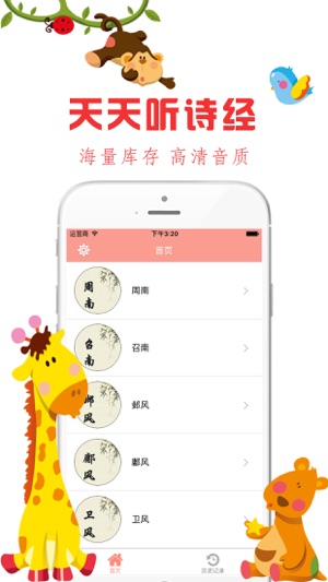 天天听诗经-