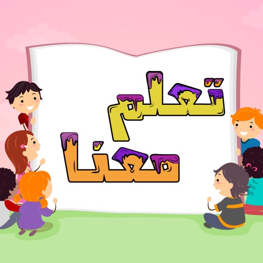 تعلم معنا من براعم الاطفال app icon