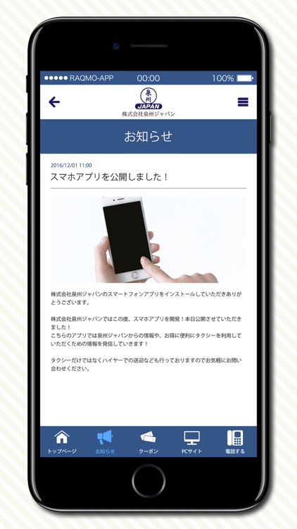 株式会社泉州ジャパン screenshot-3