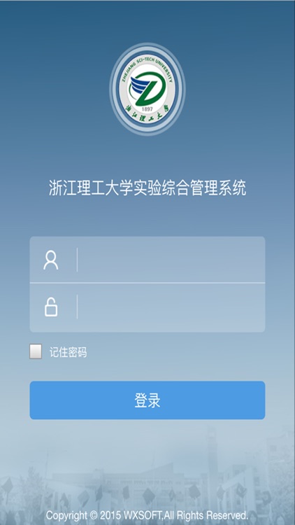 万欣实验室综合管理系统