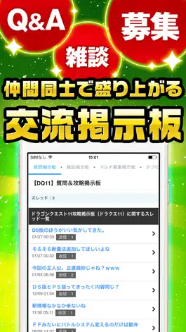 Game screenshot DQ11究極攻略 for ドラクエ11 apk