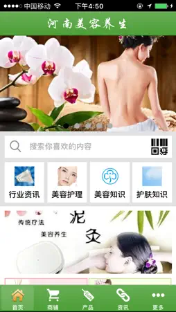 河南美容养生 screenshot 1