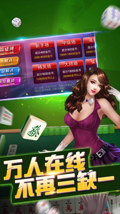女神麻将-经典血流成河麻将