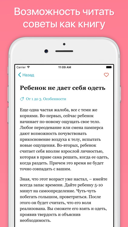 Всё о детях от 0 до 13 лет screenshot-3