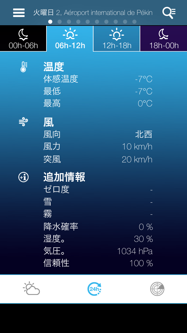 中国のための天気のおすすめ画像3