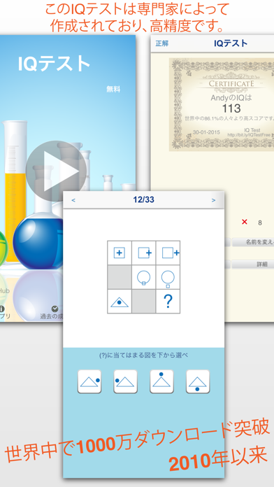 IQテスト (クラシック)のおすすめ画像1