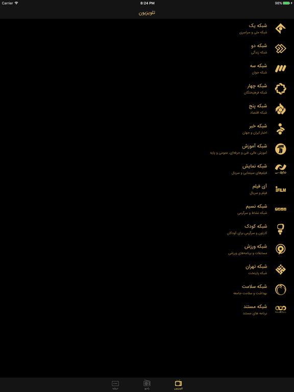 Screenshot #4 pour (TV & Radio Guide) برفک - راهنمای رادیو و تلویزیون