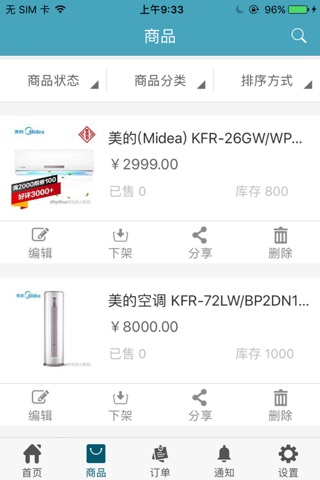 ISkyShop零售电商平台商家端 screenshot 2