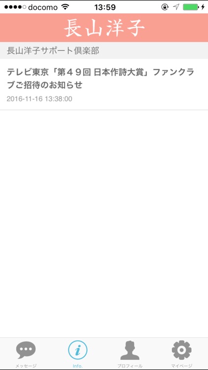 長山洋子 公式アプリ screenshot-4