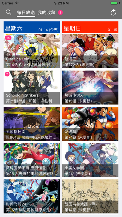 Screenshot #1 pour 番剧助手