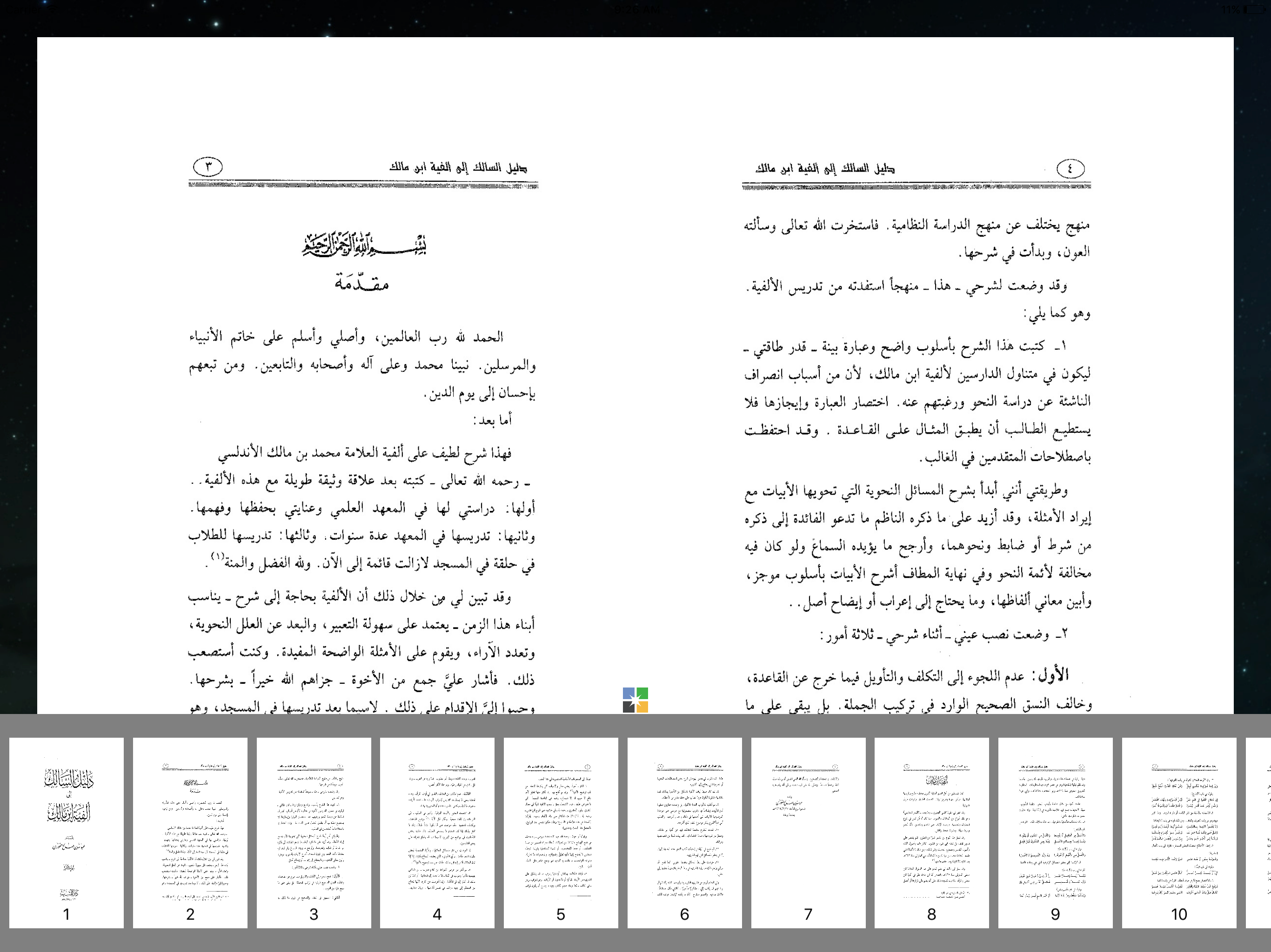 ألفية ابن مالك