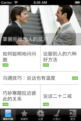 心理学专家教你说话技巧 screenshot 2