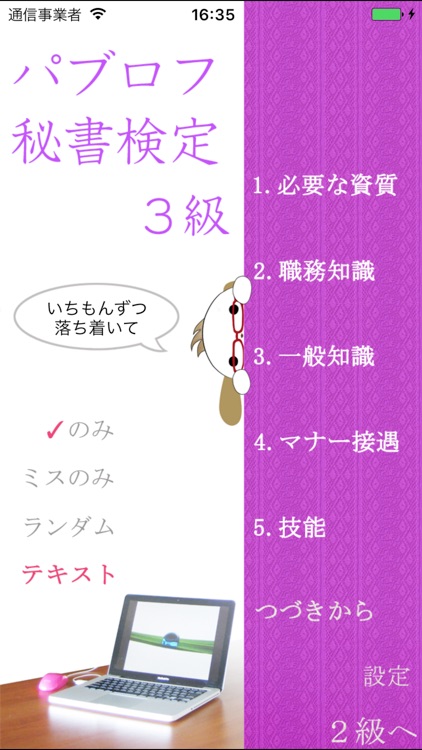 パブロフ秘書検定２級３級