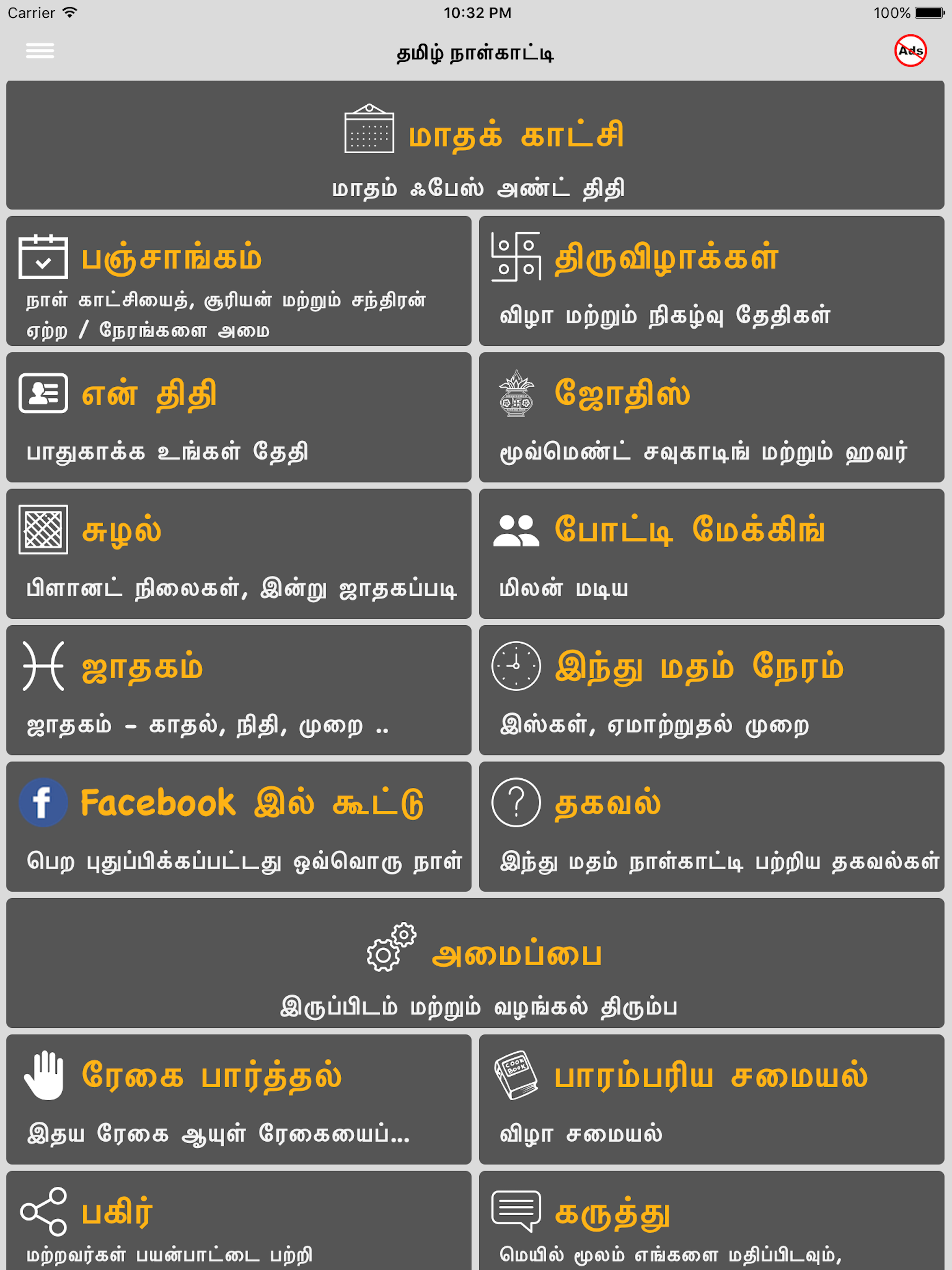 Tamil Calendar™