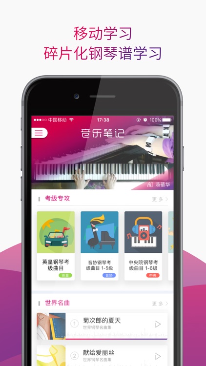 看谱学钢琴-练习学习世界名曲欣赏大师视频