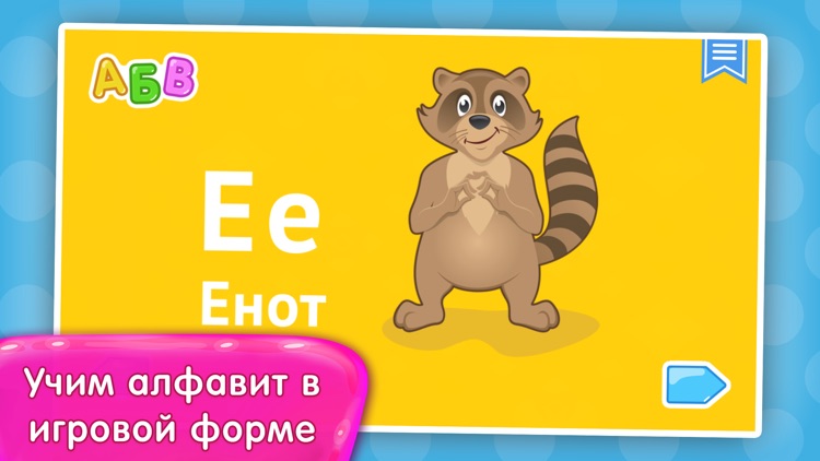 Алфавит для детей и малышей