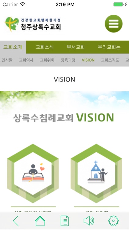 청주상록수교회