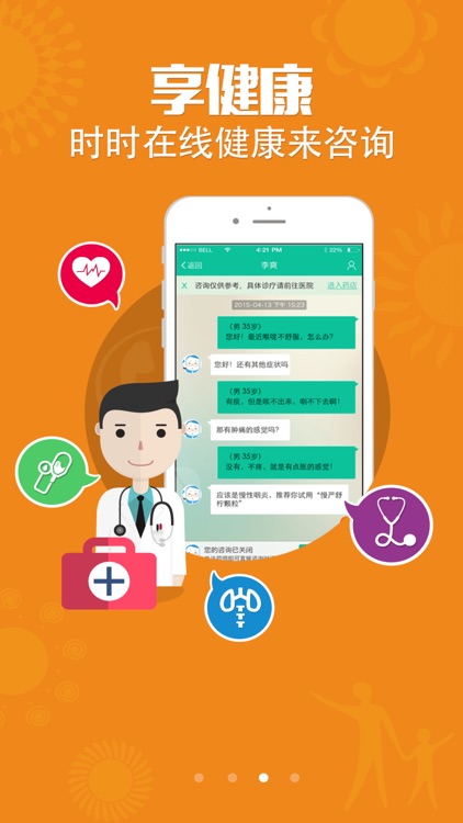 我的康康 - 您的健康服务管家