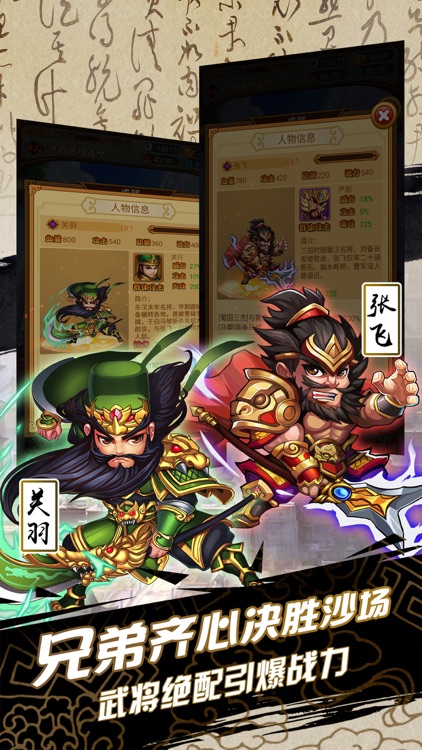 英雄杀武动天下-真三国传奇战记游戏